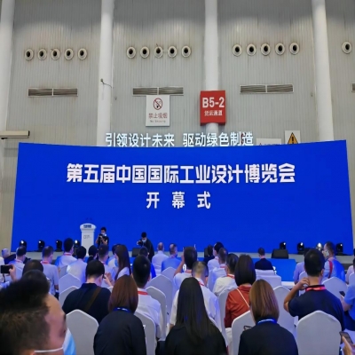 晨光公司参加第五届中国国际工业设计博览会